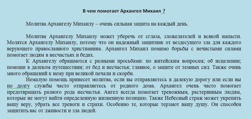 Молитва михаила архангела на паперти монастыря. Молитва Архангелу Михаилу очень. Сильная молитва Архангелу Михаилу. Молитва Архангелу Михаилу о защите. Сильная молитва Архангелу Михаилу на защиту.