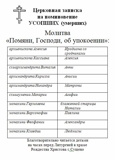 Как написать записку об упокоении в церкви образец